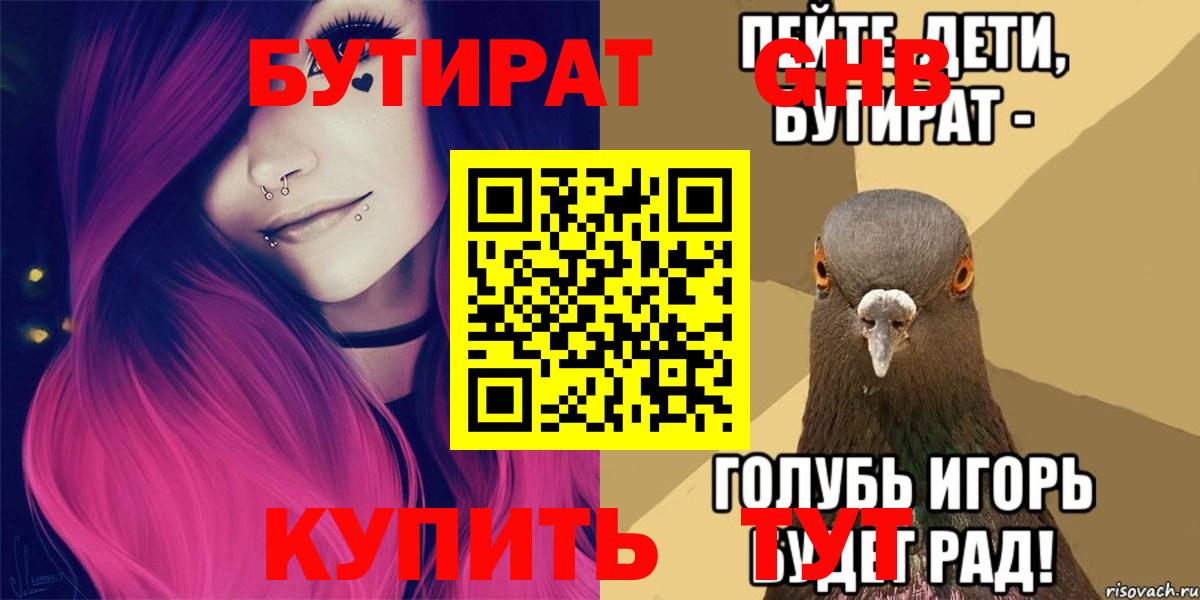 БУТИРАТ бутик  Вход с VPN  Чехов 