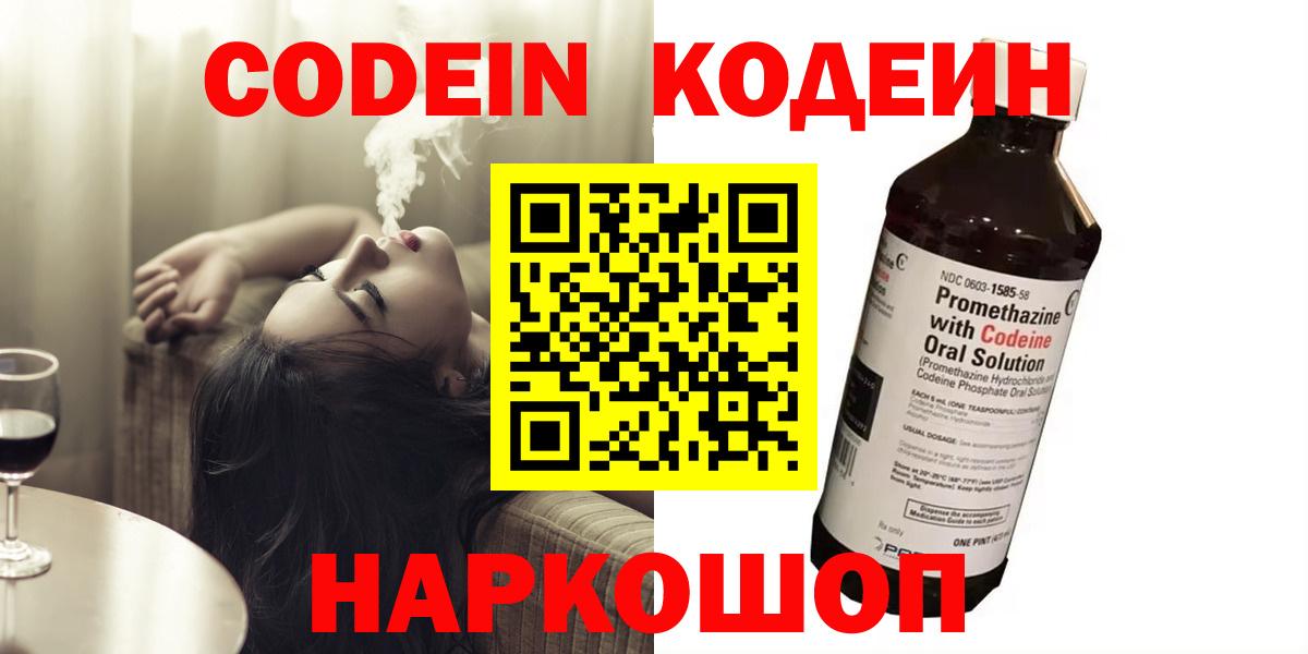 Кодеиновый сироп Lean напиток Lean (лин)  Codein напиток Lean (лин)  Чехов  Вход с VPN 