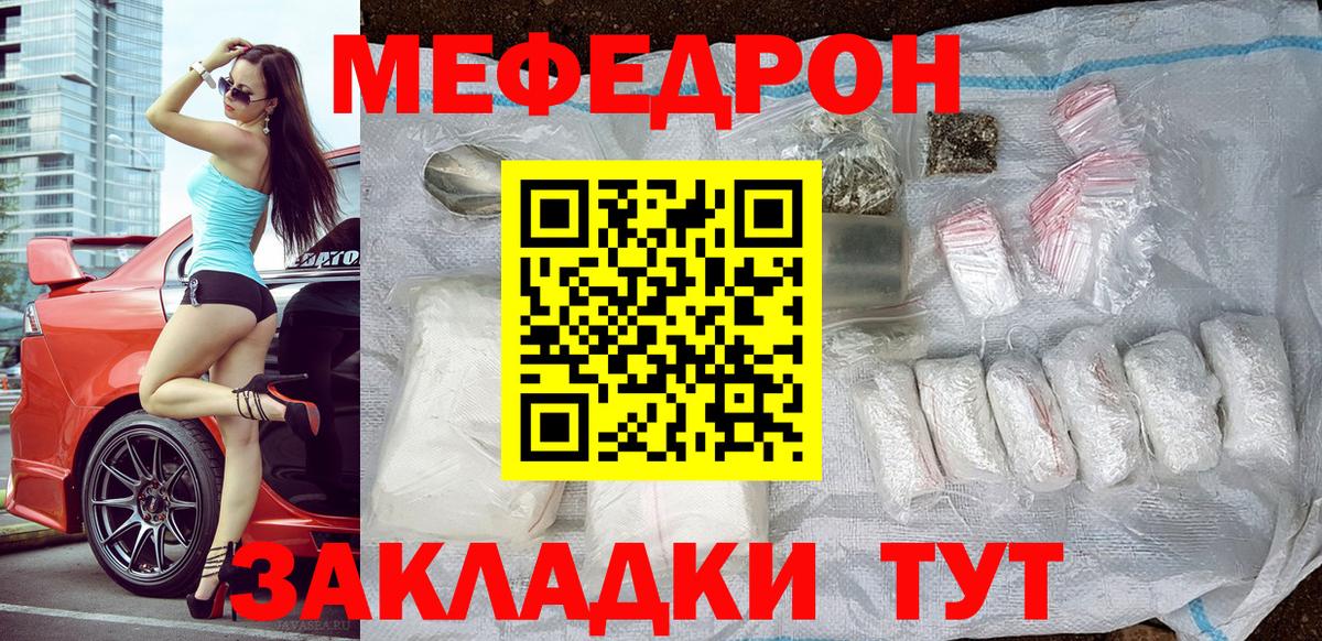 МЯУ-МЯУ mephedrone  Вход с VPN  Мефедрон мука  где продают   Чехов  Мефедрон 